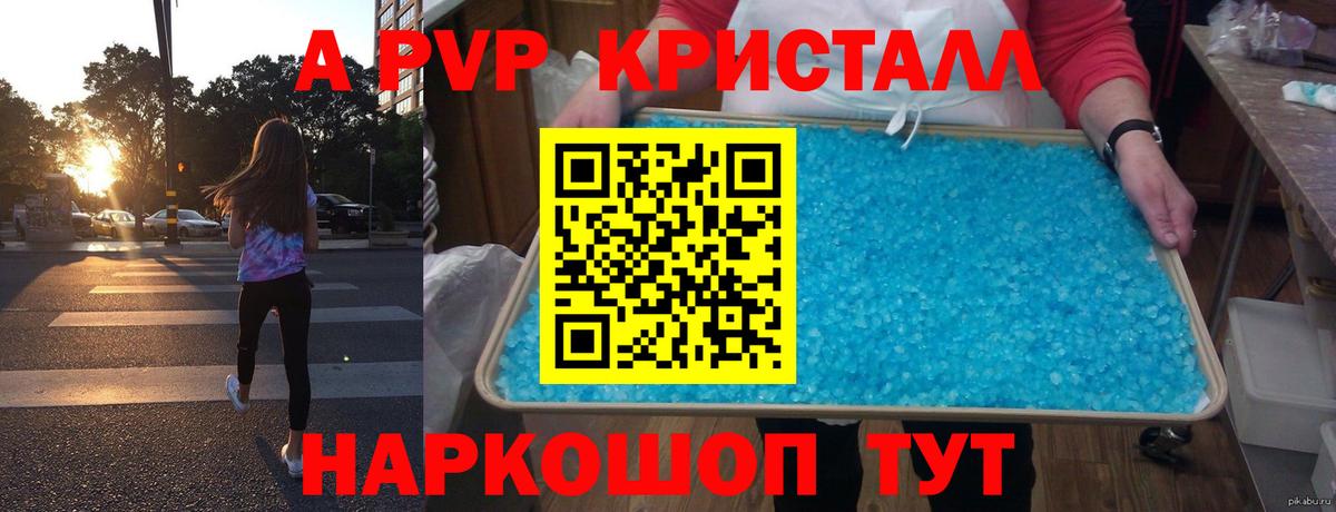 A PVP Crystall  A-PVP СК КРИС  Вход с VPN  Назрань  A-PVP СК КРИС 