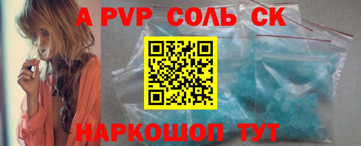 Alfa_PVP кристаллы Назрань