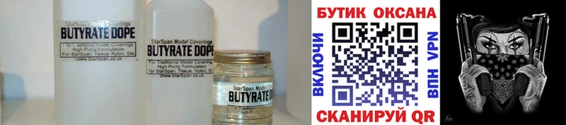 БУТИРАТ Butirat Назрань