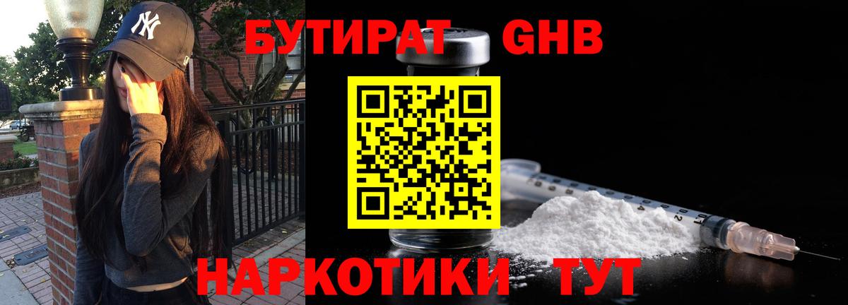 Бутират буратино Назрань