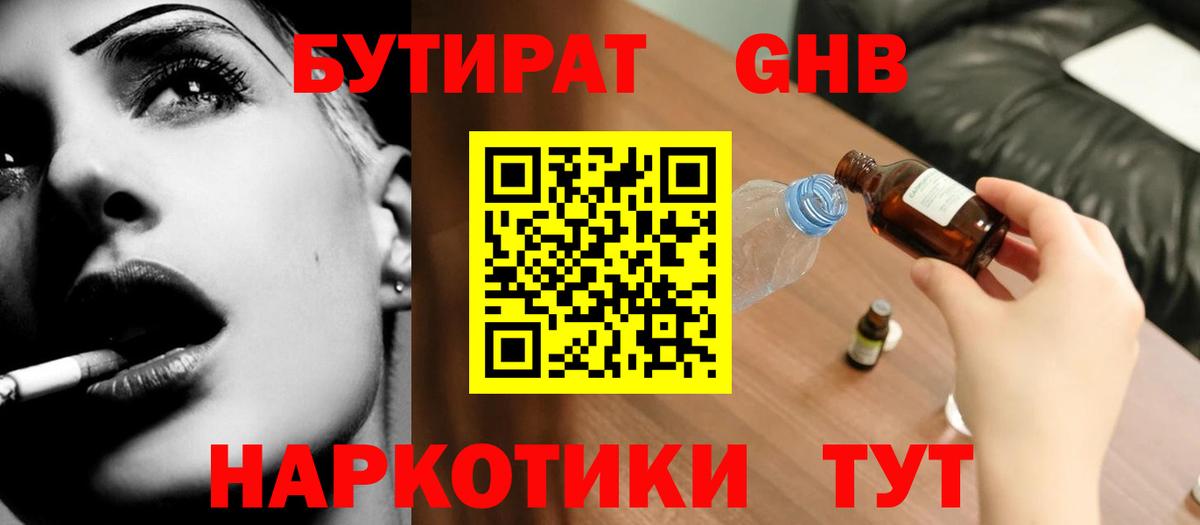 Бутират буратино  БУТИРАТ  Назрань  Вход с VPN 