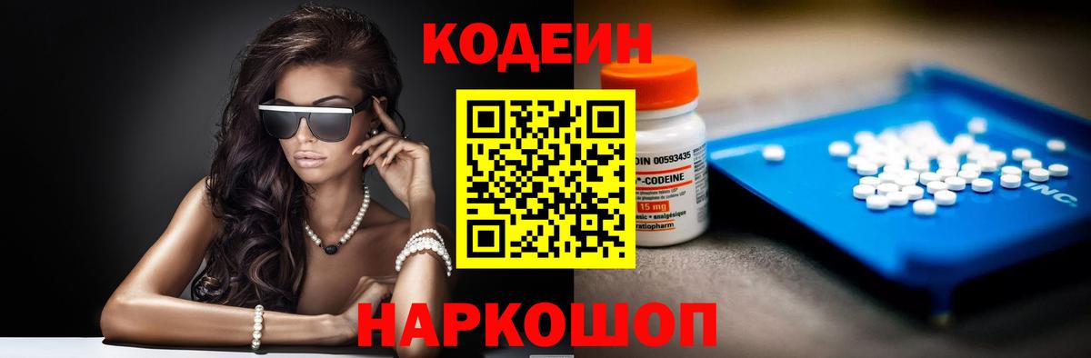 Кодеиновый сироп Lean Purple Drank Назрань