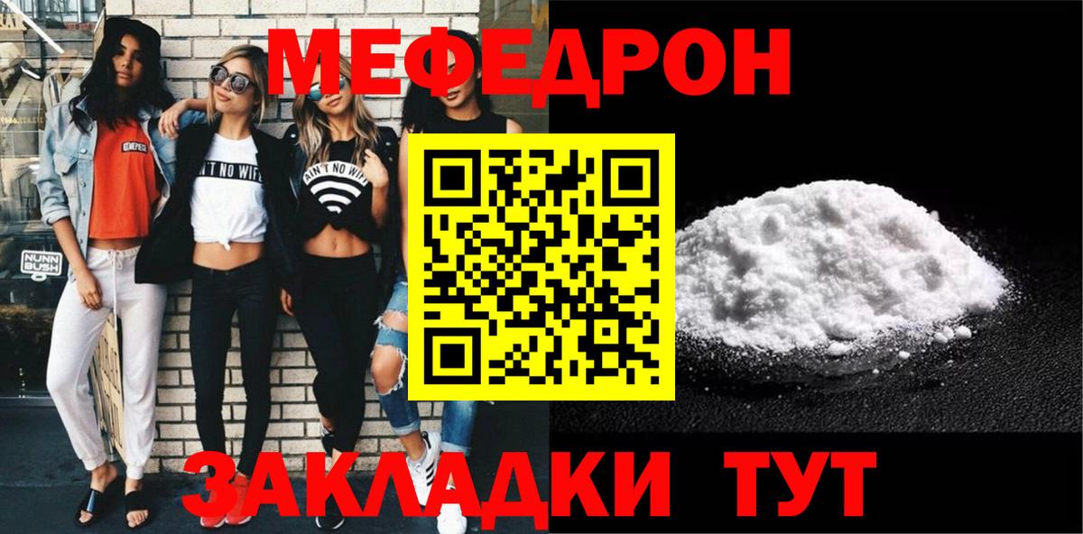 Меф  Меф мука  где найти   Вход с VPN  МЯУ-МЯУ VHQ  Назрань 